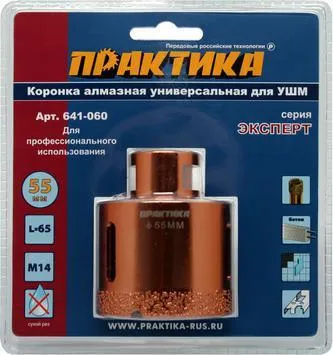 Коронка алмазная Ф55х65мм М14 Эскперт (641-060)