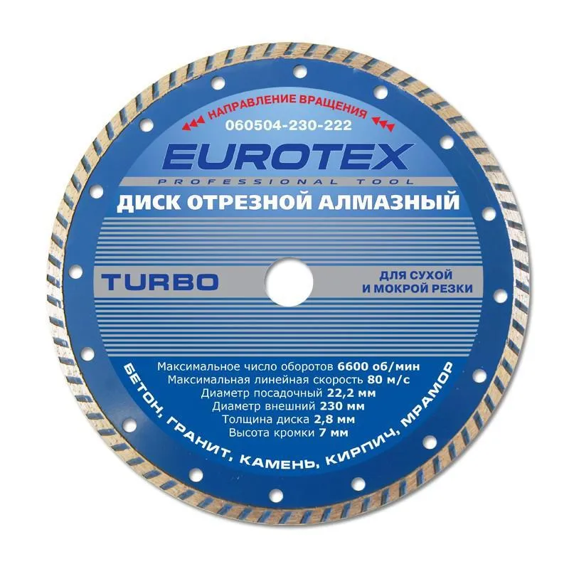 Круг алмазный EUROTEX (060504-230-222) Ф230х22мм по бетону