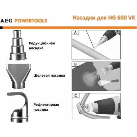 фото термопистолет aeg hg600vk