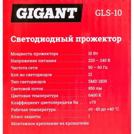 фото светодиодный прожектор gigant gls-10