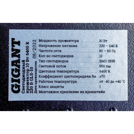 фото светодиодный прожектор gigant gls-10