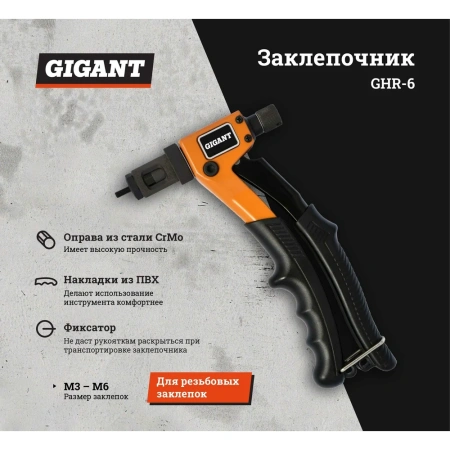 фото заклепочник для резьбовых заклепок m3-m6 gigant ghr-6