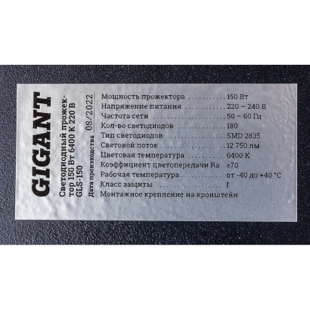 фото светодиодный прожектор gigant gls-150