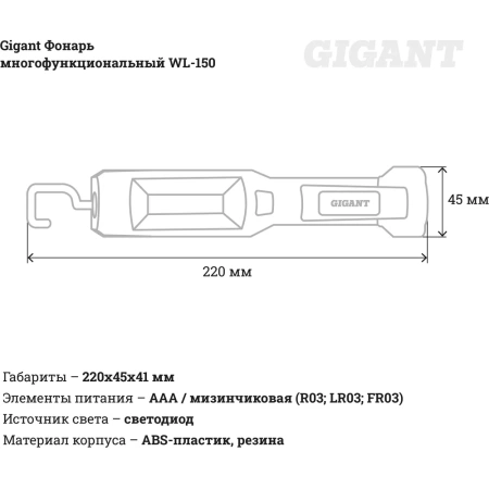 фото многофункциональный фонарь gigant wl-150