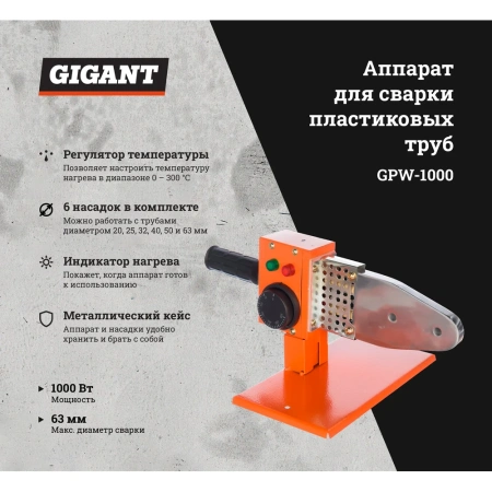 фото аппарат для сварки пластиковых труб gigant gpw-1000